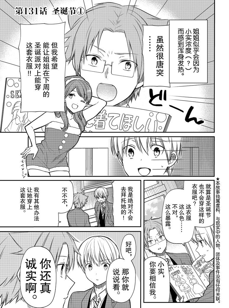 《想包养男子高中生的大姐姐的故事》漫画最新章节第131话 试看版免费下拉式在线观看章节第【1】张图片