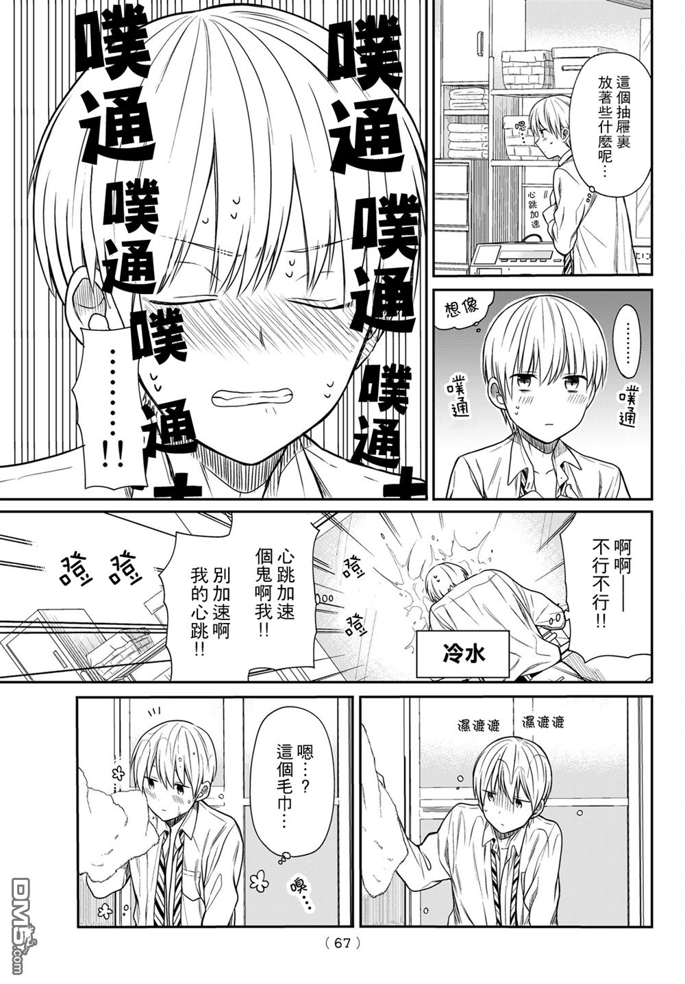 《想包养男子高中生的大姐姐的故事》漫画最新章节第7话免费下拉式在线观看章节第【3】张图片