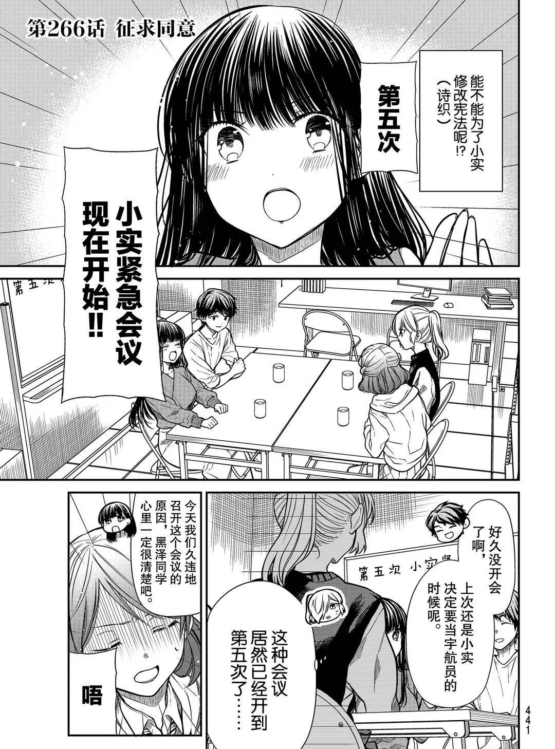 《想包养男子高中生的大姐姐的故事》漫画最新章节第266话 试看版免费下拉式在线观看章节第【1】张图片