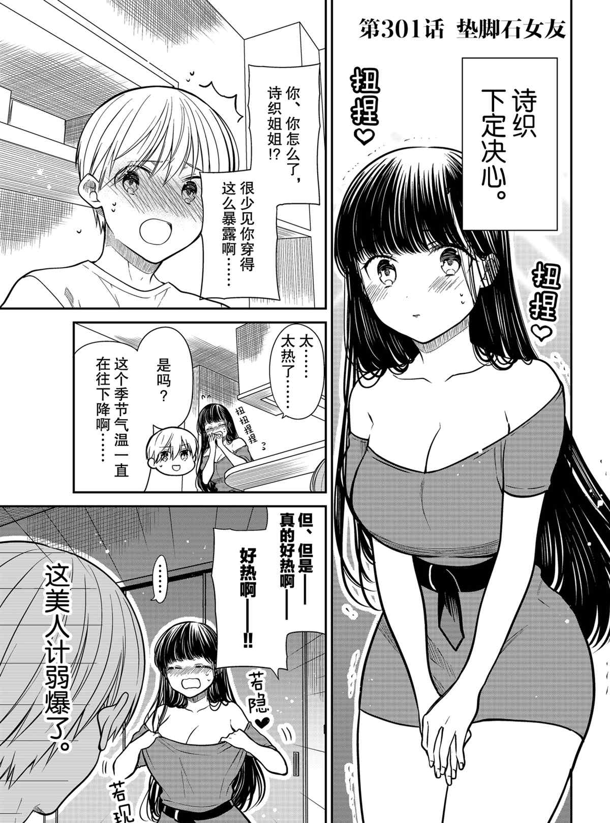 《想包养男子高中生的大姐姐的故事》漫画最新章节第301话 试看版免费下拉式在线观看章节第【1】张图片