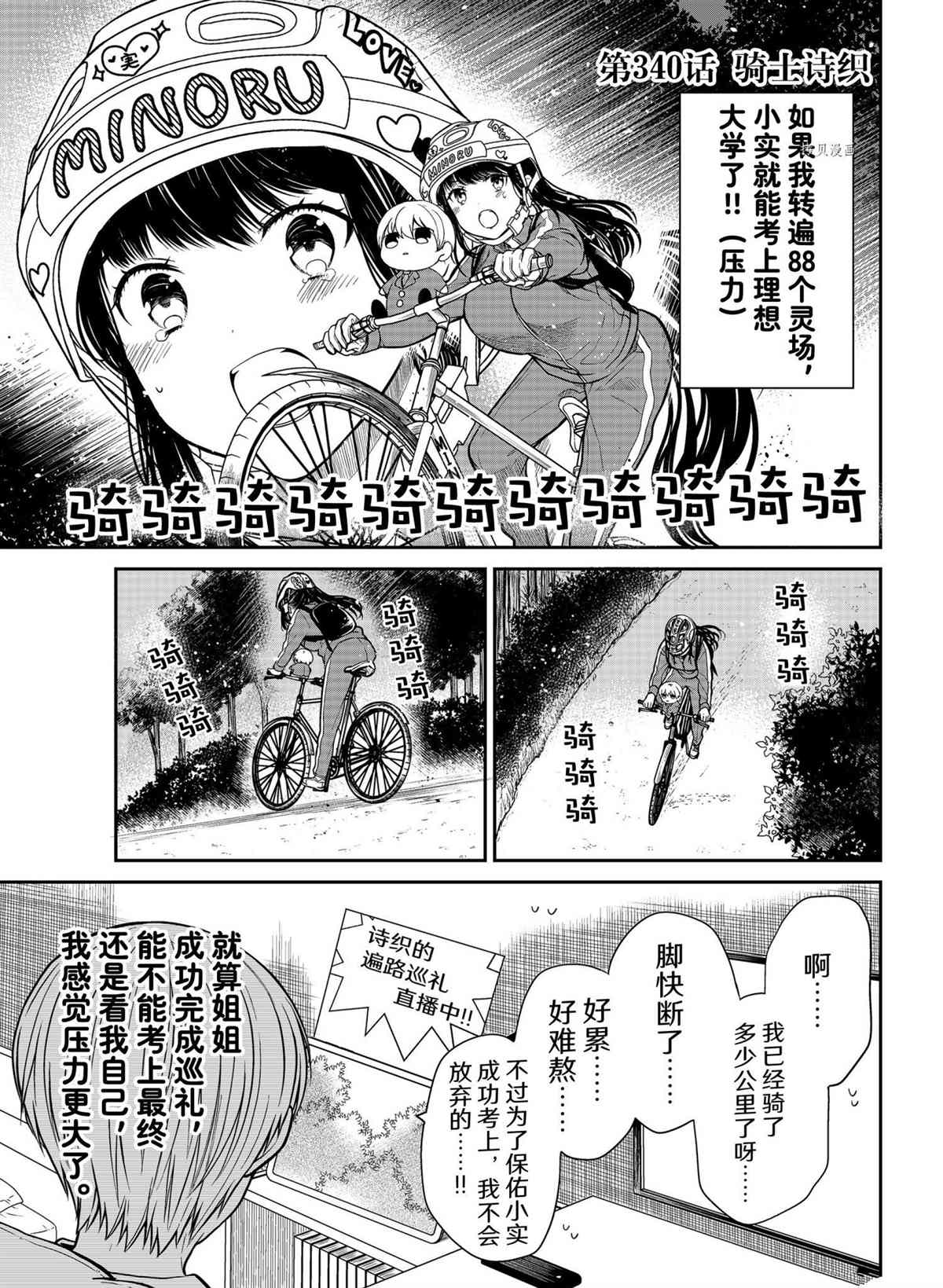 《想包养男子高中生的大姐姐的故事》漫画最新章节第340话 试看版免费下拉式在线观看章节第【1】张图片