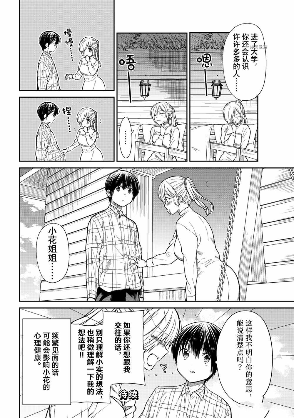 《想包养男子高中生的大姐姐的故事》漫画最新章节第355话 试看版免费下拉式在线观看章节第【4】张图片