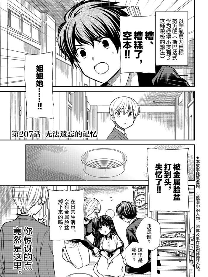 《想包养男子高中生的大姐姐的故事》漫画最新章节第207话 试看版免费下拉式在线观看章节第【1】张图片