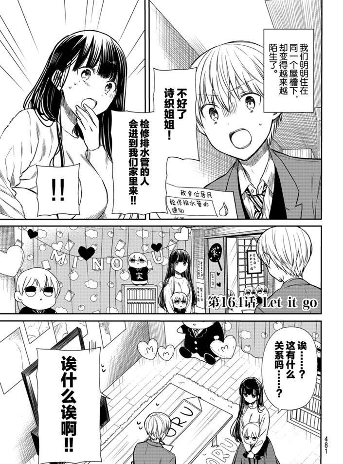 《想包养男子高中生的大姐姐的故事》漫画最新章节第164话 试看版免费下拉式在线观看章节第【1】张图片