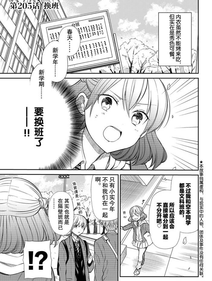 《想包养男子高中生的大姐姐的故事》漫画最新章节第205话 试看版免费下拉式在线观看章节第【1】张图片