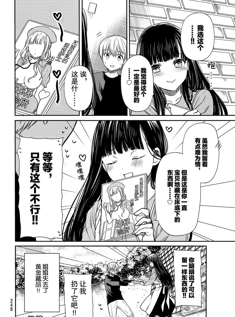 《想包养男子高中生的大姐姐的故事》漫画最新章节第137话 试看版免费下拉式在线观看章节第【4】张图片