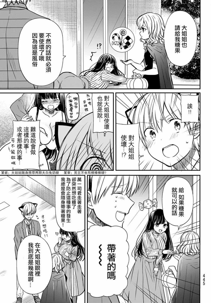 《想包养男子高中生的大姐姐的故事》漫画最新章节第87话 要是不给糖的话我就要使坏了哦免费下拉式在线观看章节第【3】张图片