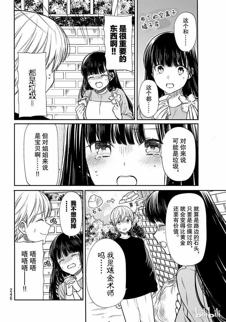 《想包养男子高中生的大姐姐的故事》漫画最新章节第137话免费下拉式在线观看章节第【2】张图片