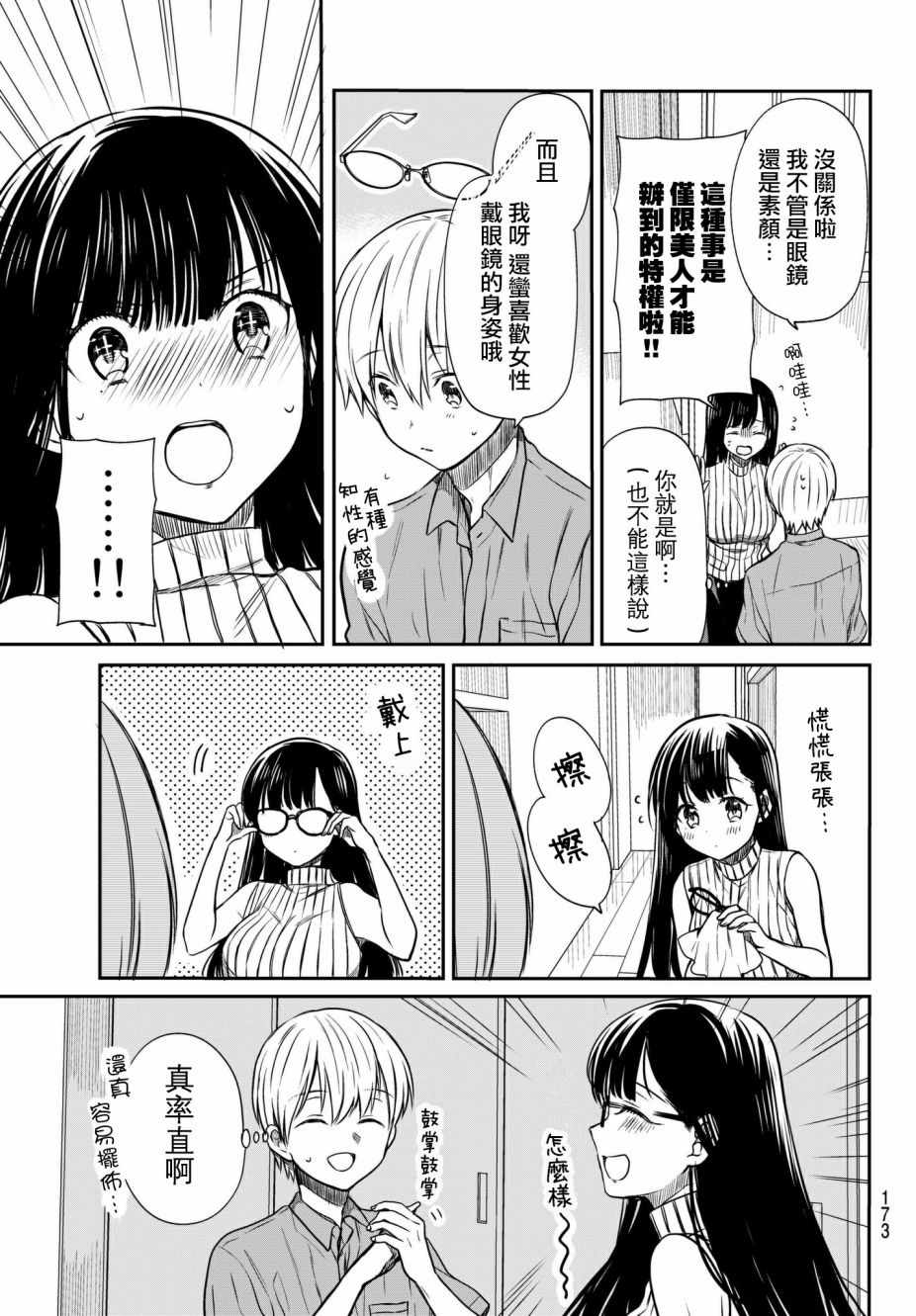 《想包养男子高中生的大姐姐的故事》漫画最新章节第45话 眼镜女子免费下拉式在线观看章节第【3】张图片