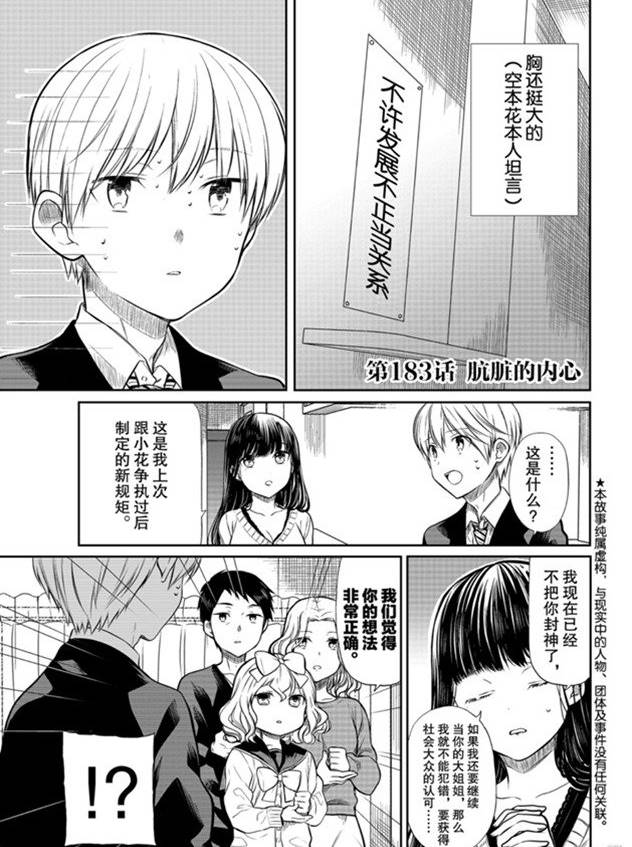 《想包养男子高中生的大姐姐的故事》漫画最新章节第183话 试看版免费下拉式在线观看章节第【1】张图片