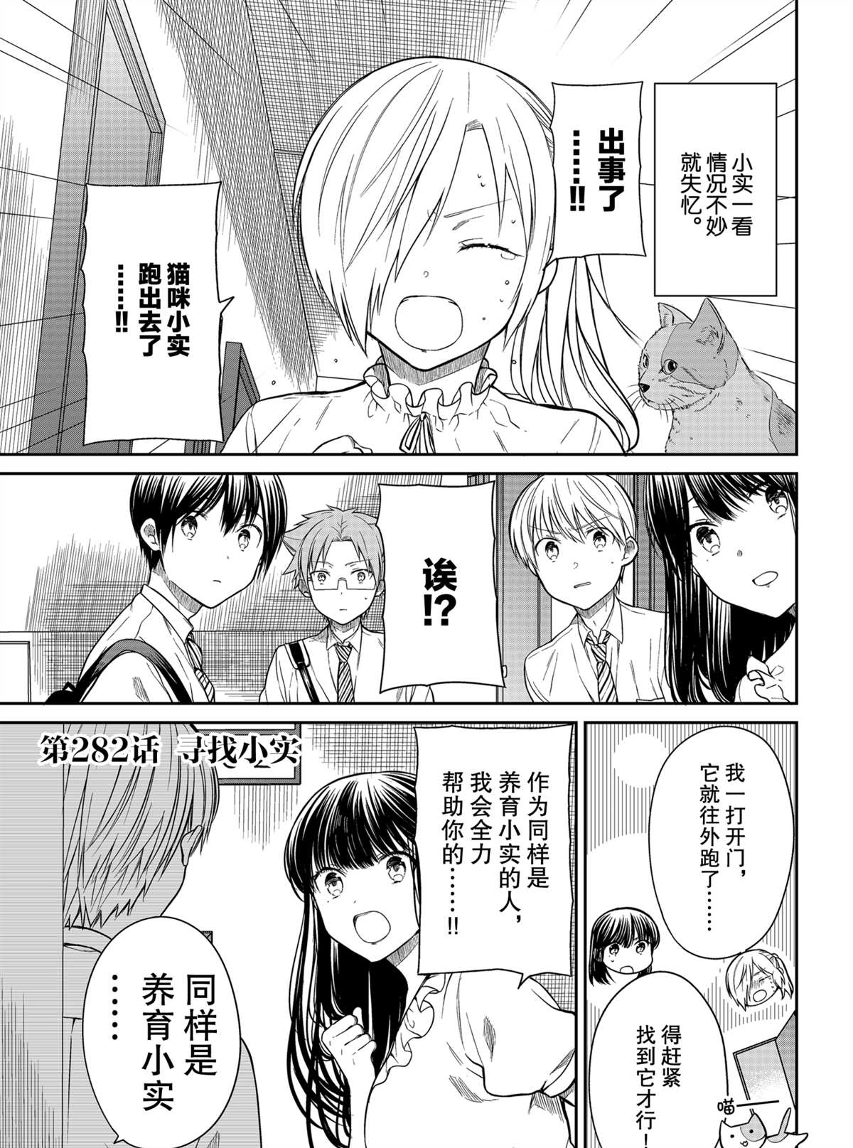 《想包养男子高中生的大姐姐的故事》漫画最新章节第282话 试看版免费下拉式在线观看章节第【1】张图片