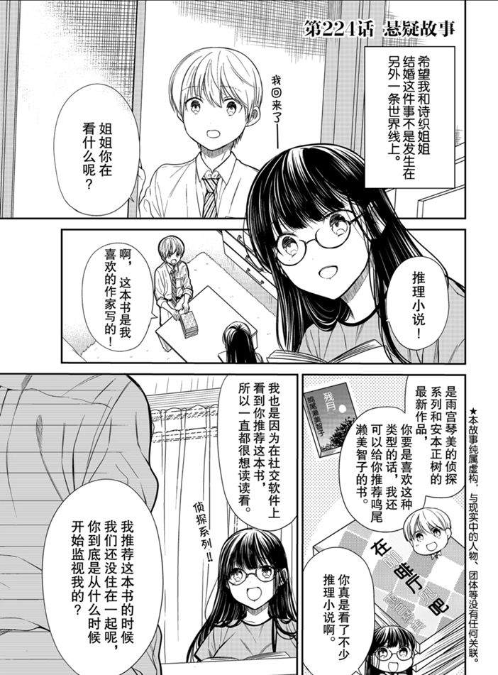 《想包养男子高中生的大姐姐的故事》漫画最新章节第224话 试看版免费下拉式在线观看章节第【1】张图片