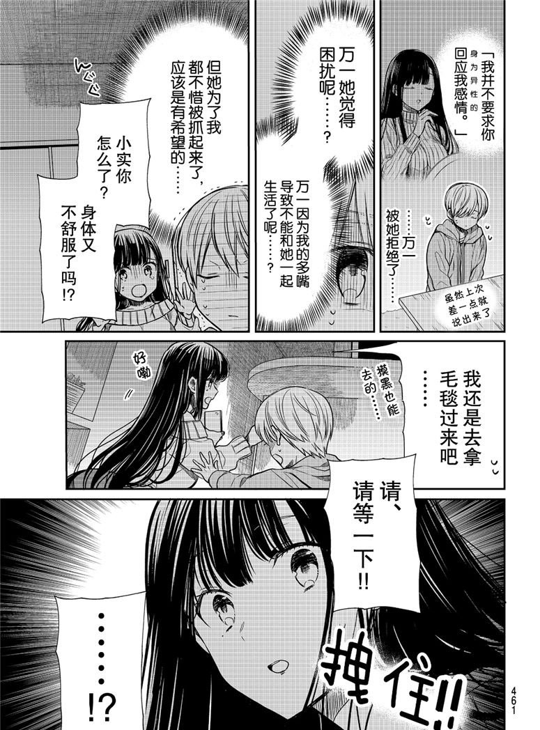 《想包养男子高中生的大姐姐的故事》漫画最新章节第108话 停电事件（2）免费下拉式在线观看章节第【3】张图片