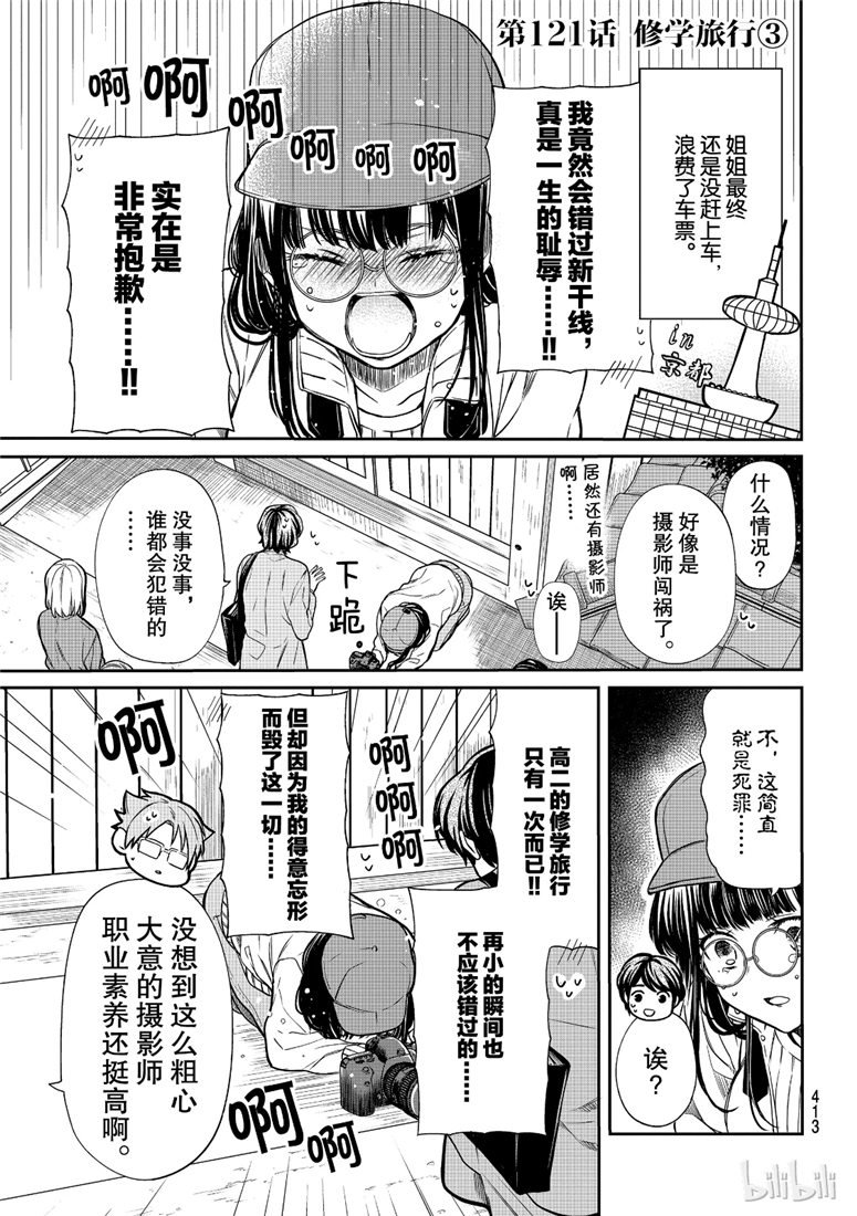 《想包养男子高中生的大姐姐的故事》漫画最新章节第121话免费下拉式在线观看章节第【1】张图片