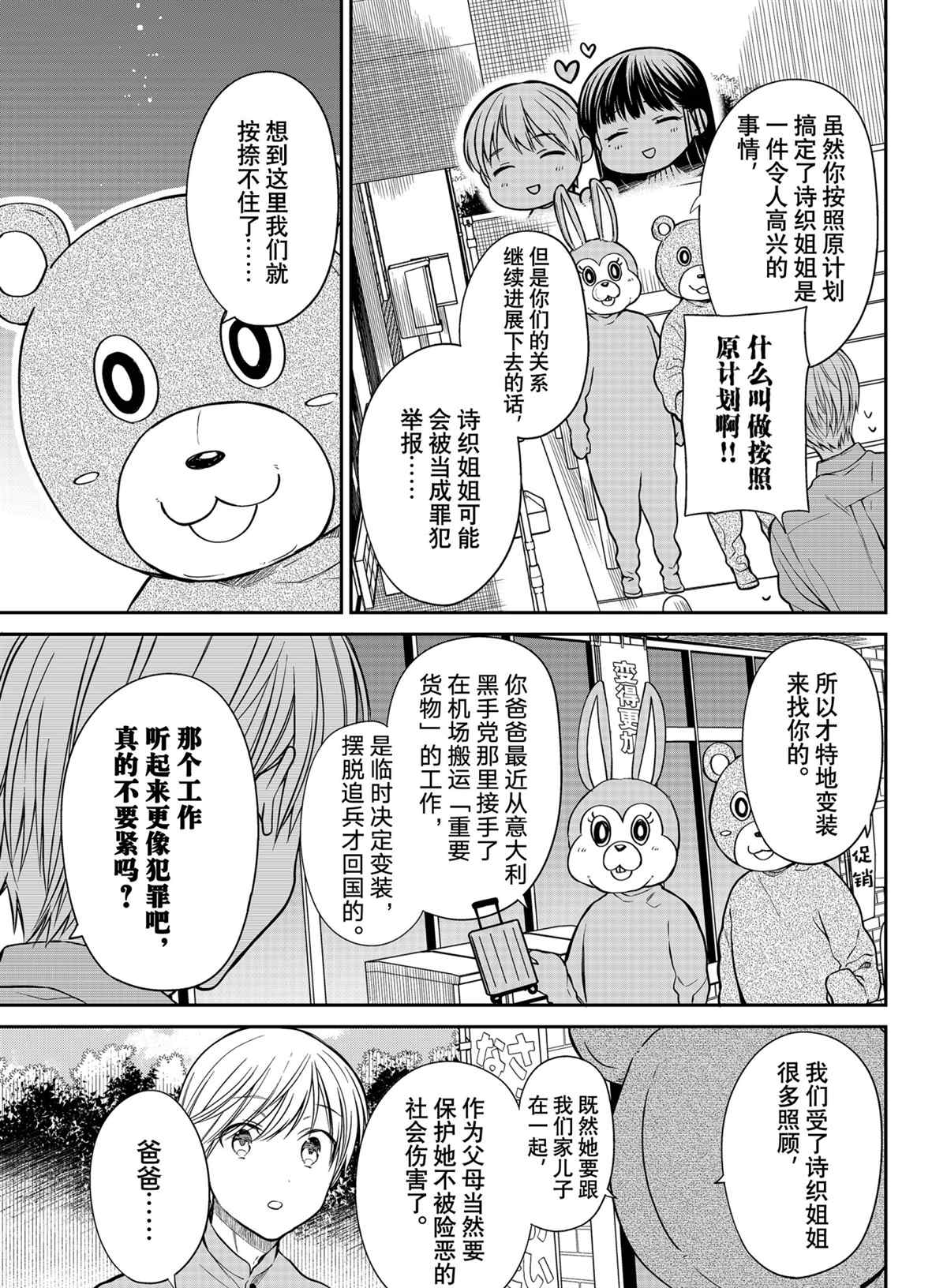 《想包养男子高中生的大姐姐的故事》漫画最新章节第312话 试看版免费下拉式在线观看章节第【3】张图片