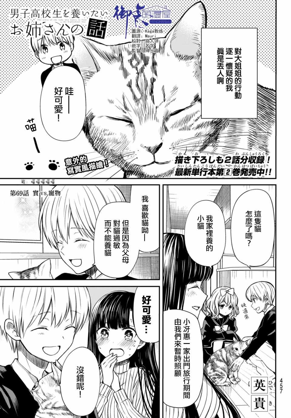 《想包养男子高中生的大姐姐的故事》漫画最新章节第69话 宝vs宠物免费下拉式在线观看章节第【1】张图片