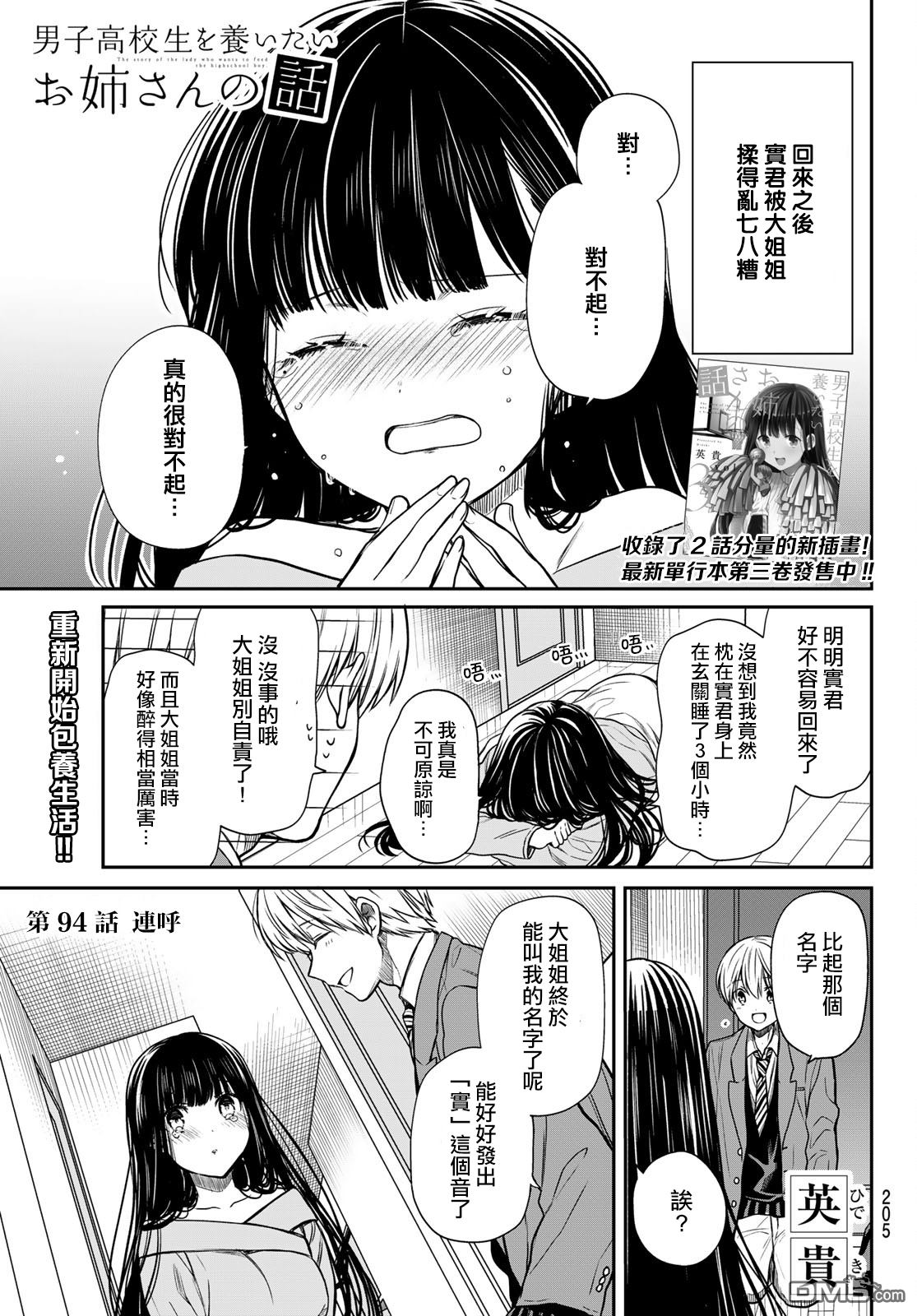 《想包养男子高中生的大姐姐的故事》漫画最新章节第94话 连呼免费下拉式在线观看章节第【1】张图片