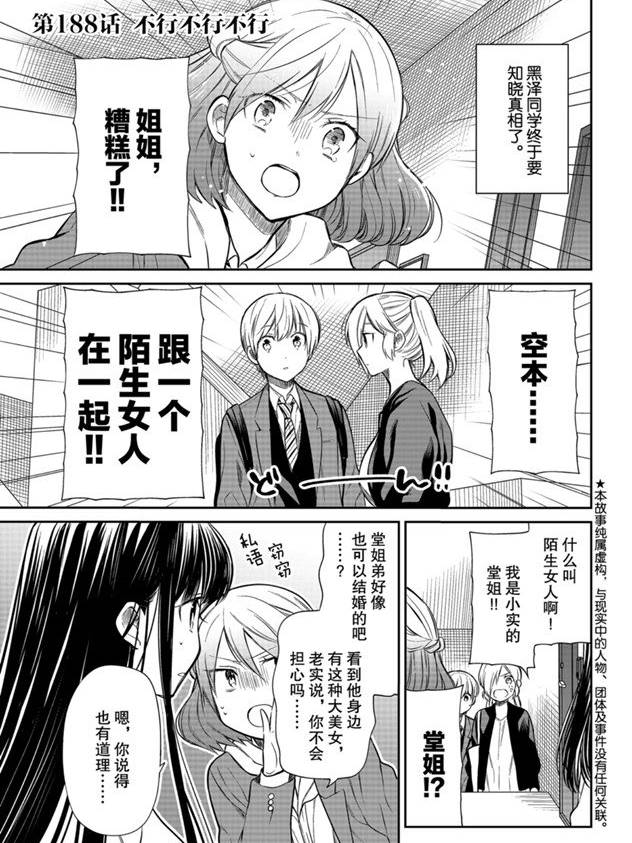 《想包养男子高中生的大姐姐的故事》漫画最新章节第188话 试看版免费下拉式在线观看章节第【1】张图片