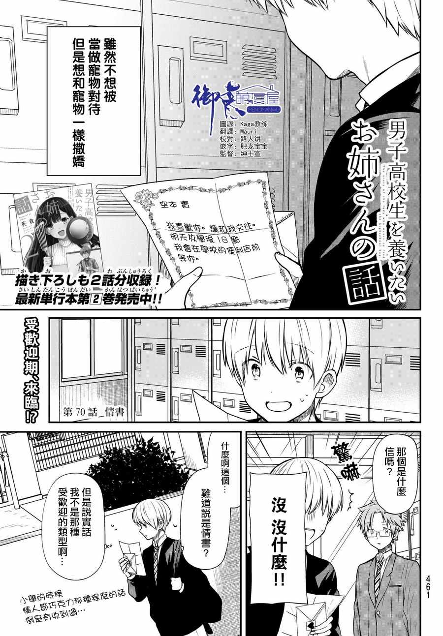 《想包养男子高中生的大姐姐的故事》漫画最新章节第70话 情书免费下拉式在线观看章节第【1】张图片