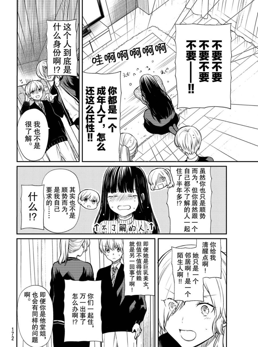 《想包养男子高中生的大姐姐的故事》漫画最新章节第171话 试看版免费下拉式在线观看章节第【4】张图片