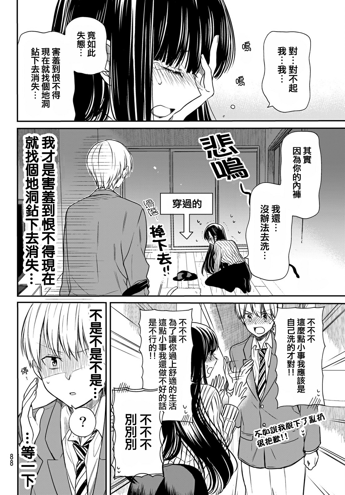 《想包养男子高中生的大姐姐的故事》漫画最新章节第14话免费下拉式在线观看章节第【2】张图片