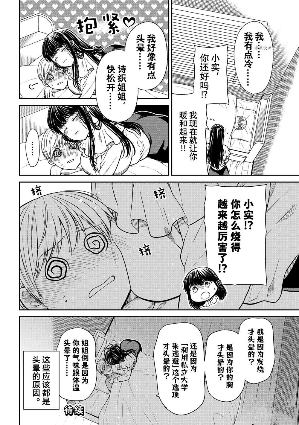 《想包养男子高中生的大姐姐的故事》漫画最新章节第348话 试看版免费下拉式在线观看章节第【4】张图片