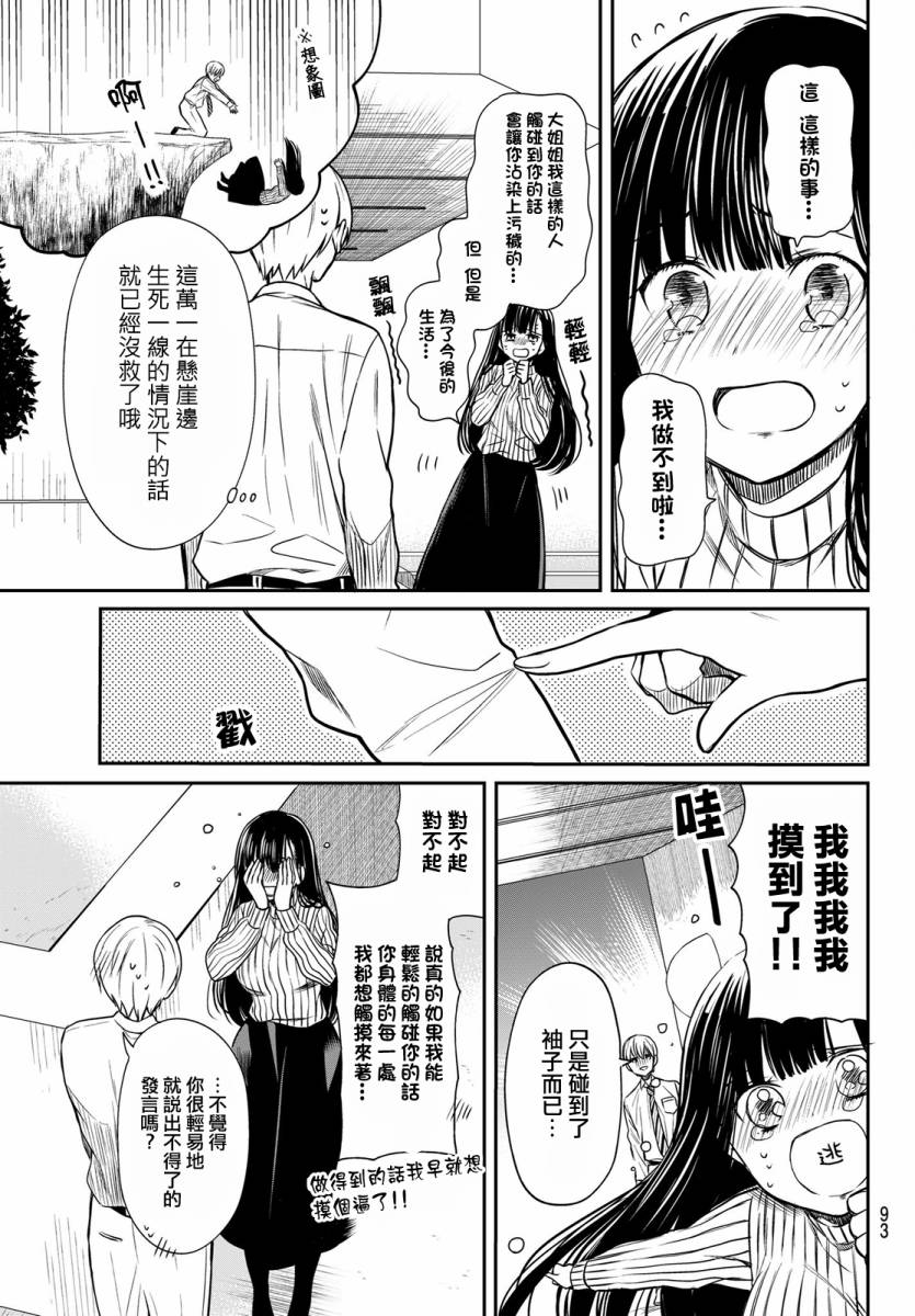 《想包养男子高中生的大姐姐的故事》漫画最新章节第15话免费下拉式在线观看章节第【3】张图片