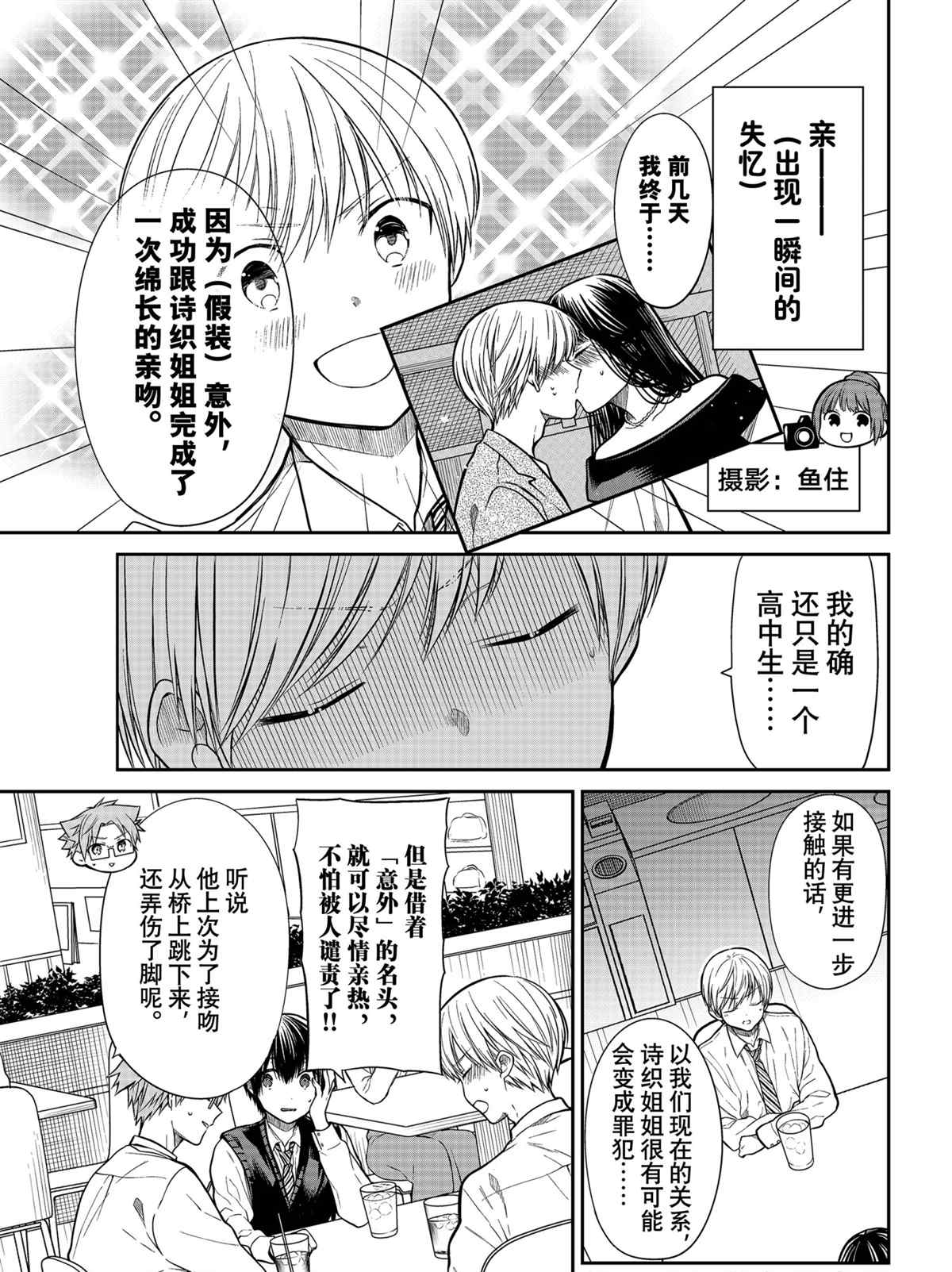 《想包养男子高中生的大姐姐的故事》漫画最新章节第311话 试看版免费下拉式在线观看章节第【1】张图片