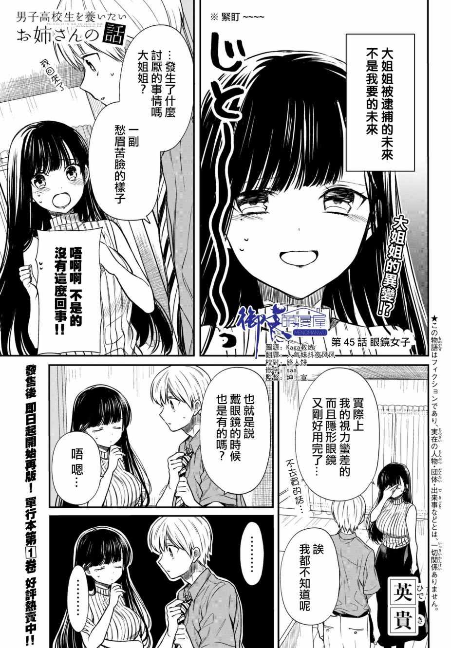 《想包养男子高中生的大姐姐的故事》漫画最新章节第45话 眼镜女子免费下拉式在线观看章节第【1】张图片