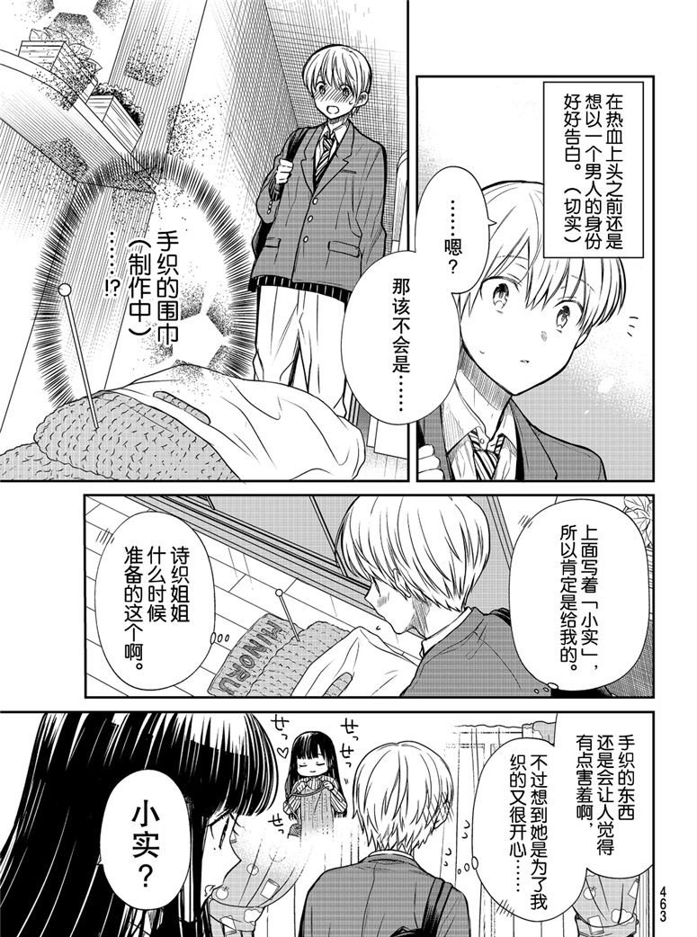 《想包养男子高中生的大姐姐的故事》漫画最新章节第109话 手织围巾免费下拉式在线观看章节第【1】张图片