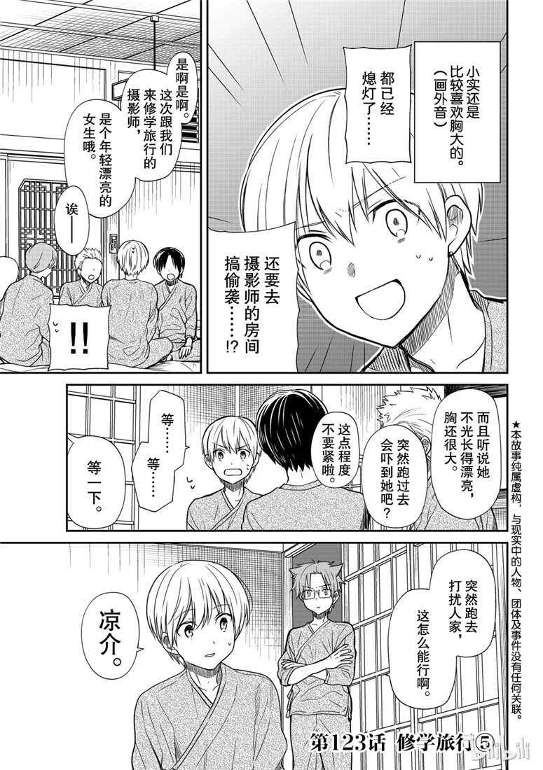 《想包养男子高中生的大姐姐的故事》漫画最新章节第123话免费下拉式在线观看章节第【1】张图片