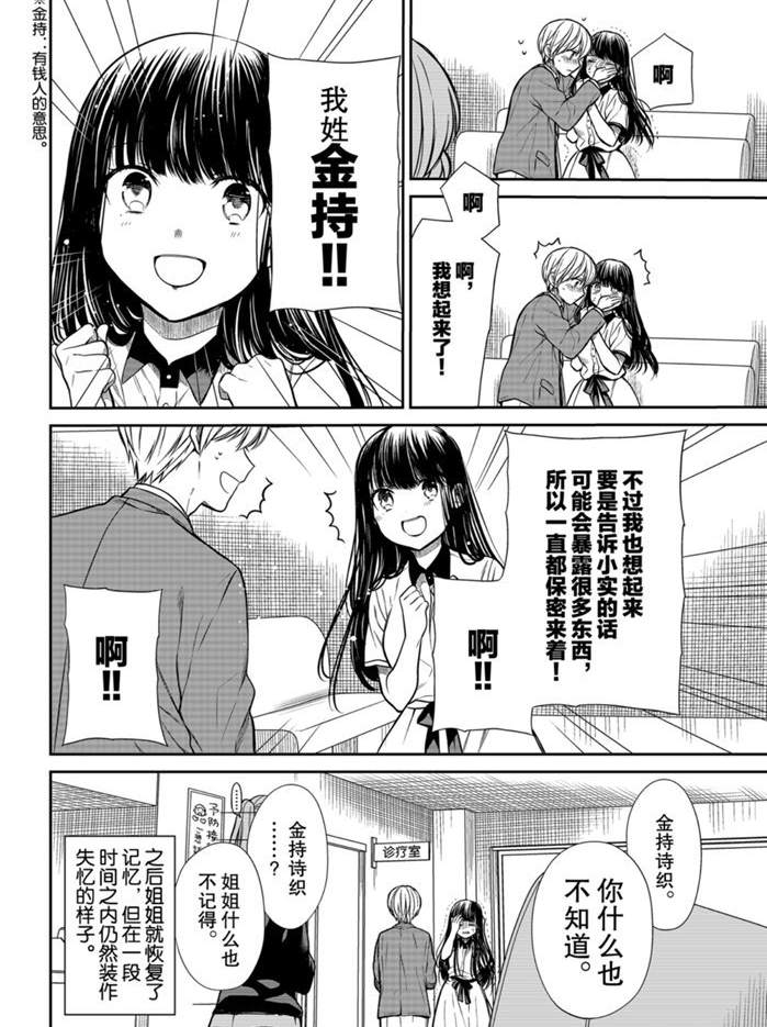 《想包养男子高中生的大姐姐的故事》漫画最新章节第208话 试看版免费下拉式在线观看章节第【4】张图片