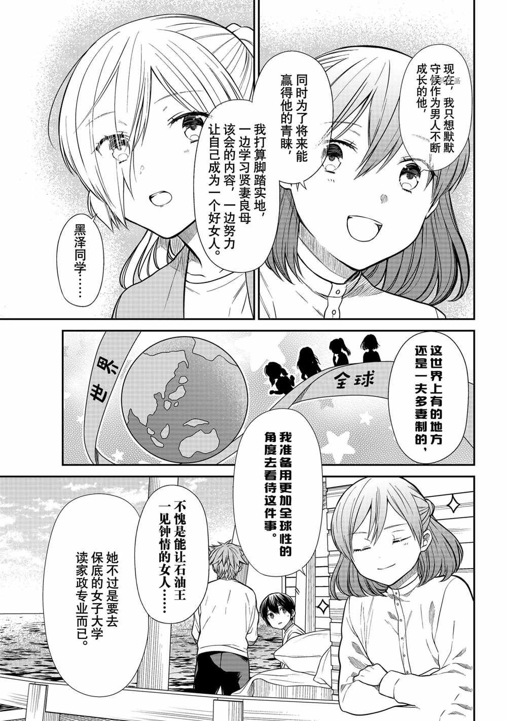 《想包养男子高中生的大姐姐的故事》漫画最新章节第352话免费下拉式在线观看章节第【3】张图片