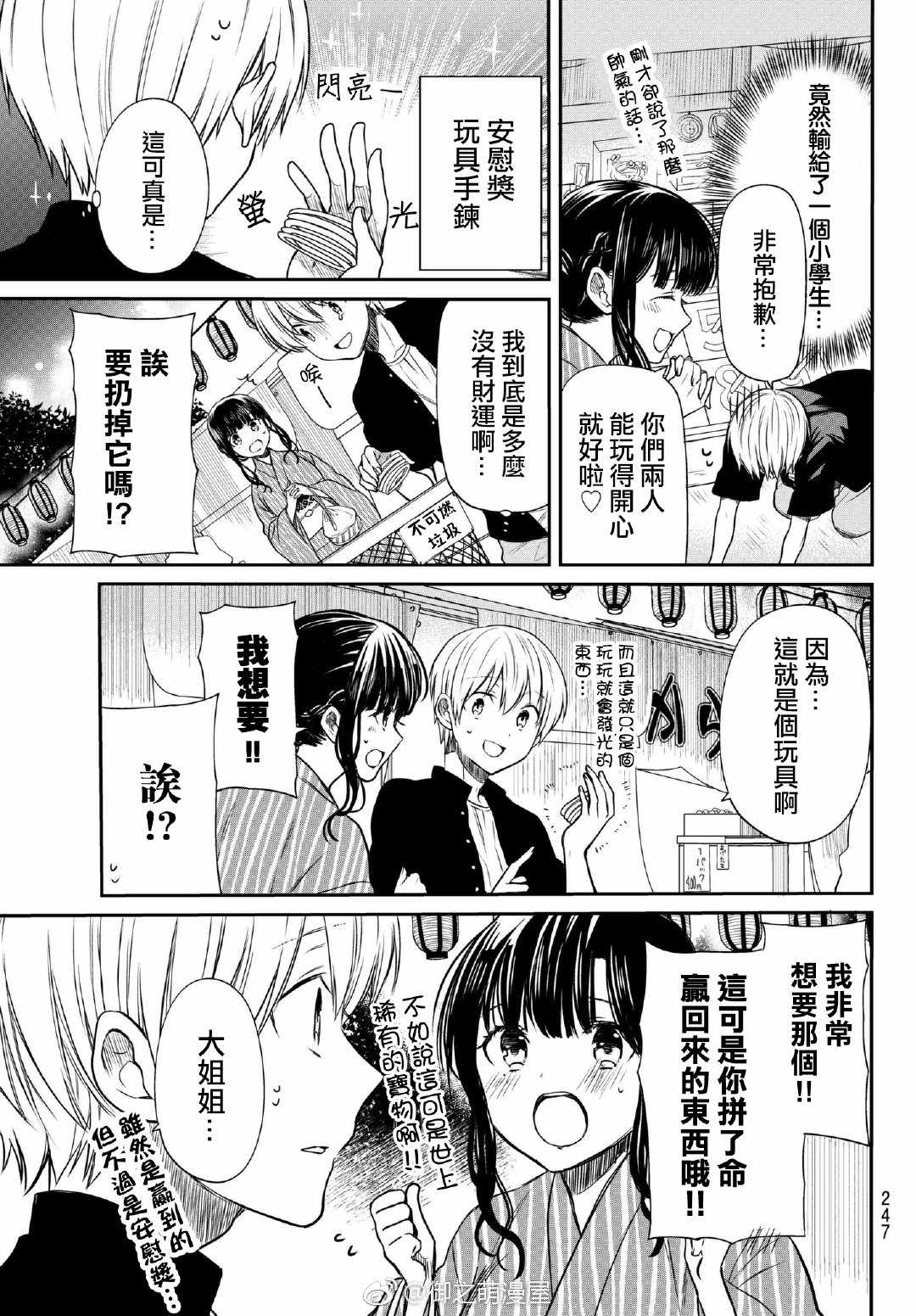 《想包养男子高中生的大姐姐的故事》漫画最新章节第51话 夏日祭（3）免费下拉式在线观看章节第【3】张图片