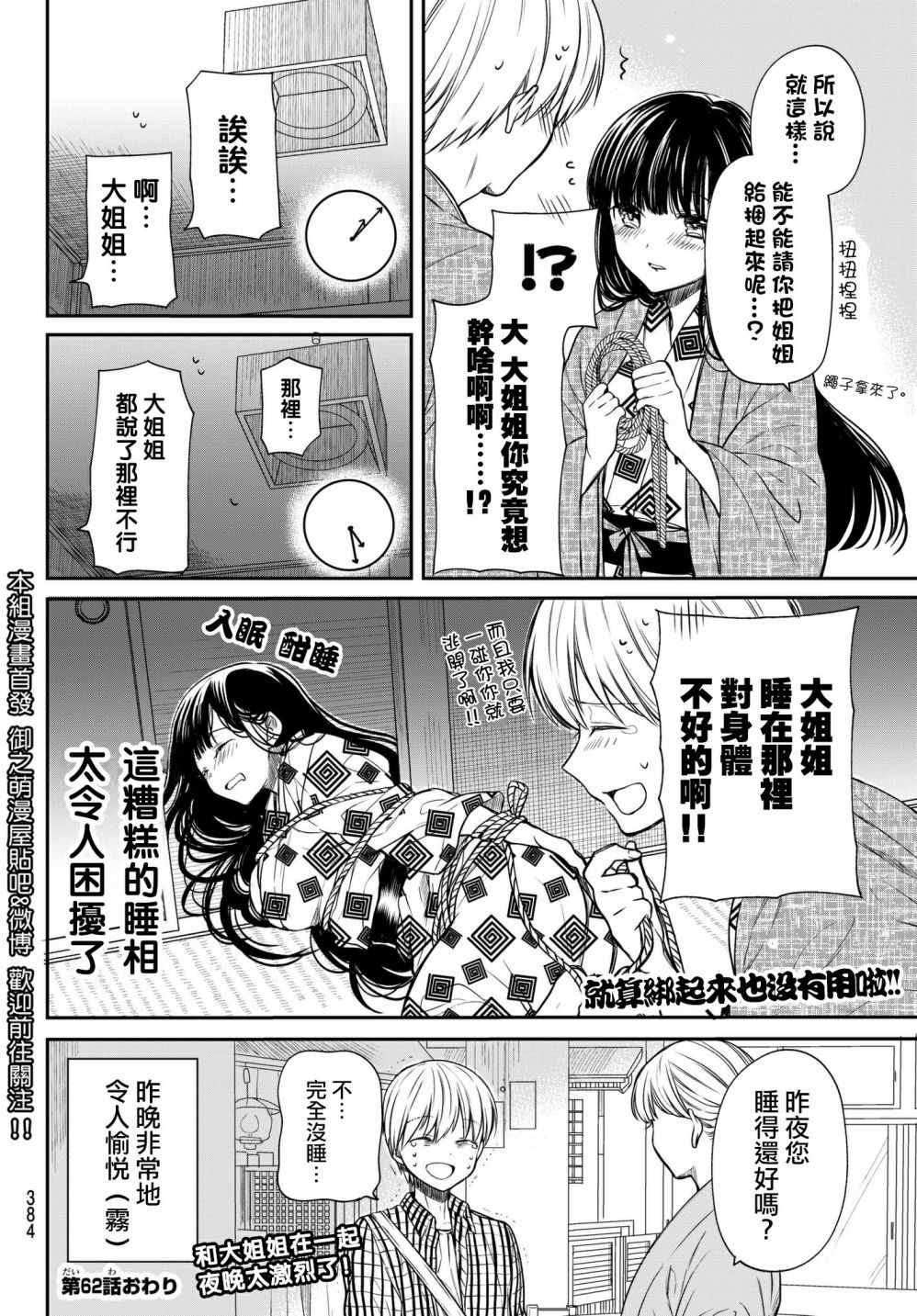 《想包养男子高中生的大姐姐的故事》漫画最新章节第62话 温泉旅行（3）免费下拉式在线观看章节第【4】张图片