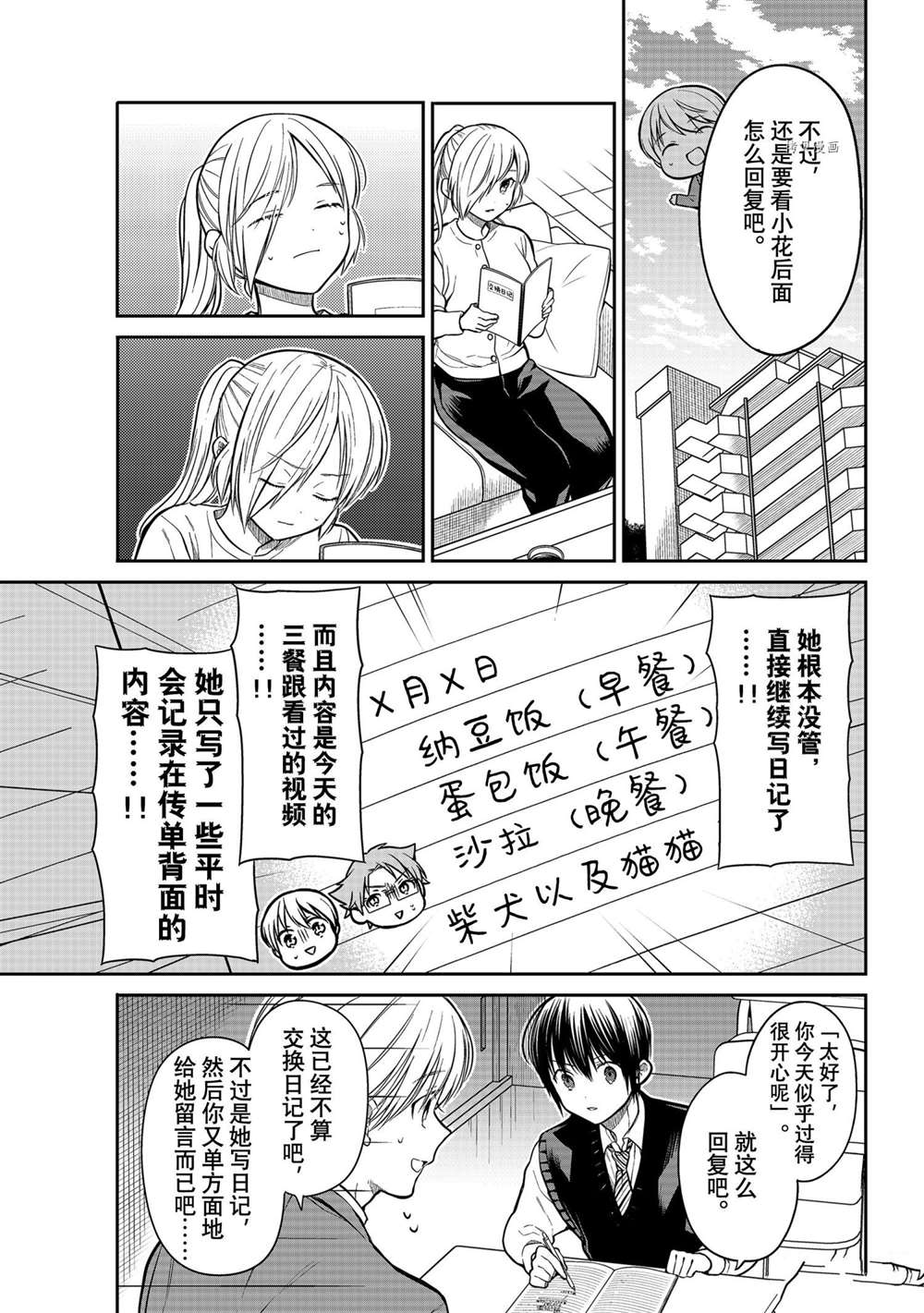 《想包养男子高中生的大姐姐的故事》漫画最新章节第318话 试看版免费下拉式在线观看章节第【3】张图片