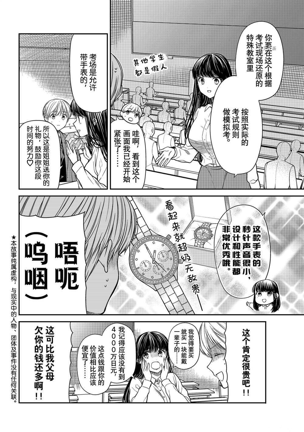 《想包养男子高中生的大姐姐的故事》漫画最新章节第341话 试看版免费下拉式在线观看章节第【2】张图片