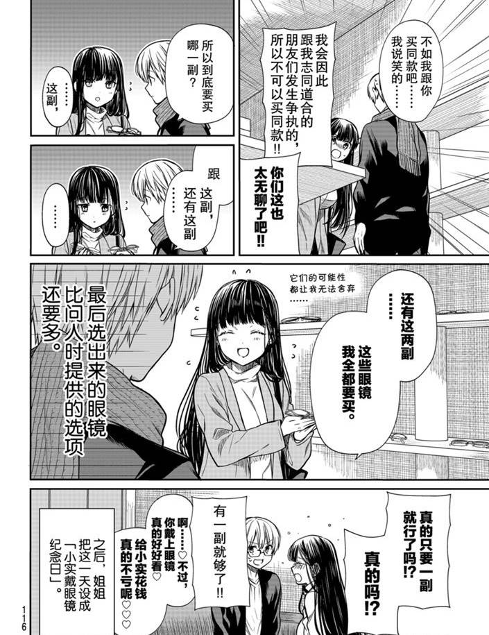 《想包养男子高中生的大姐姐的故事》漫画最新章节第166话 试看版免费下拉式在线观看章节第【4】张图片