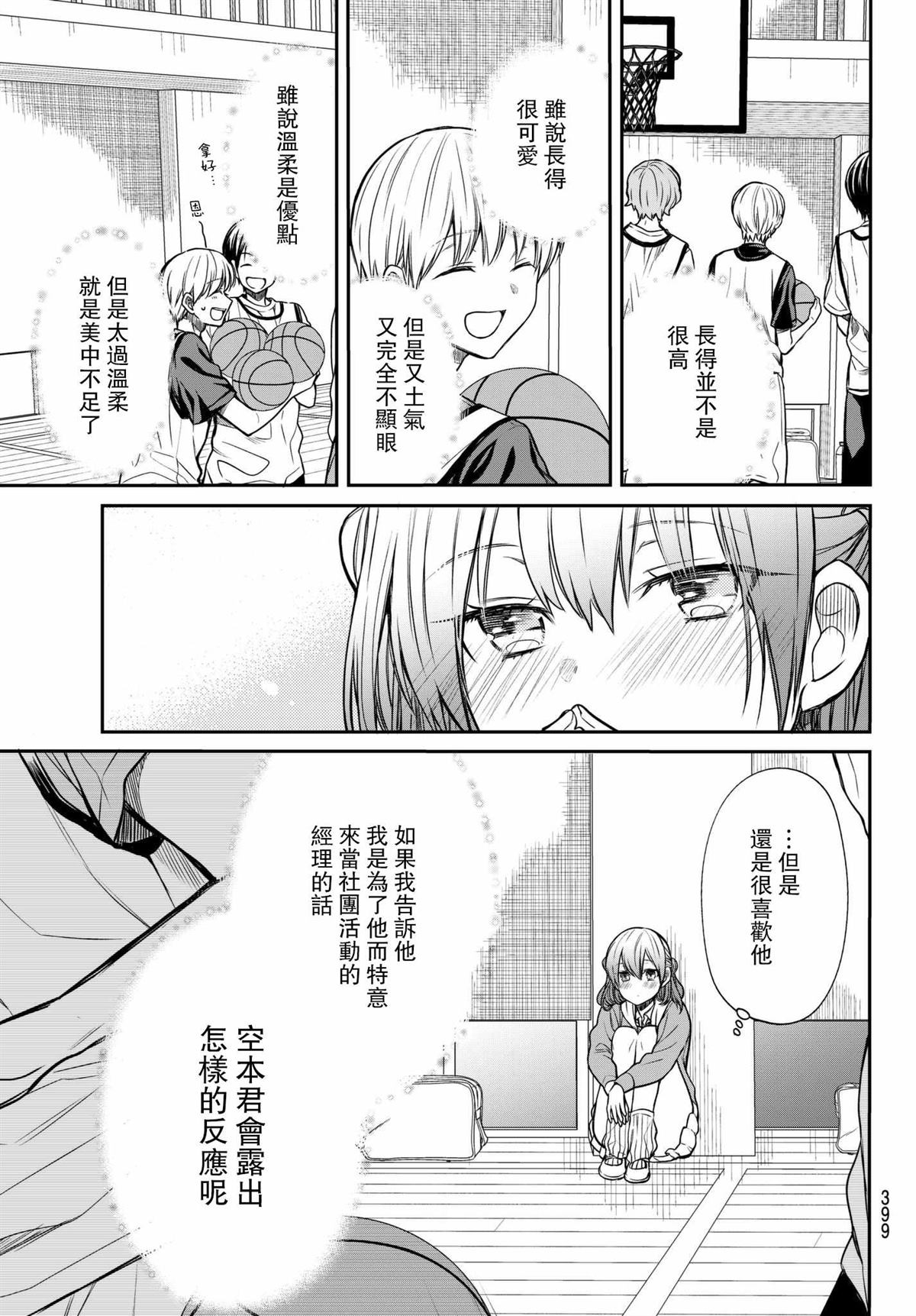 《想包养男子高中生的大姐姐的故事》漫画最新章节第73话 情书的寄信人免费下拉式在线观看章节第【3】张图片