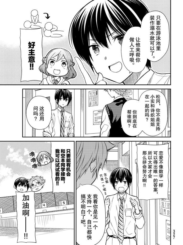 《想包养男子高中生的大姐姐的故事》漫画最新章节第220话 试看版免费下拉式在线观看章节第【3】张图片