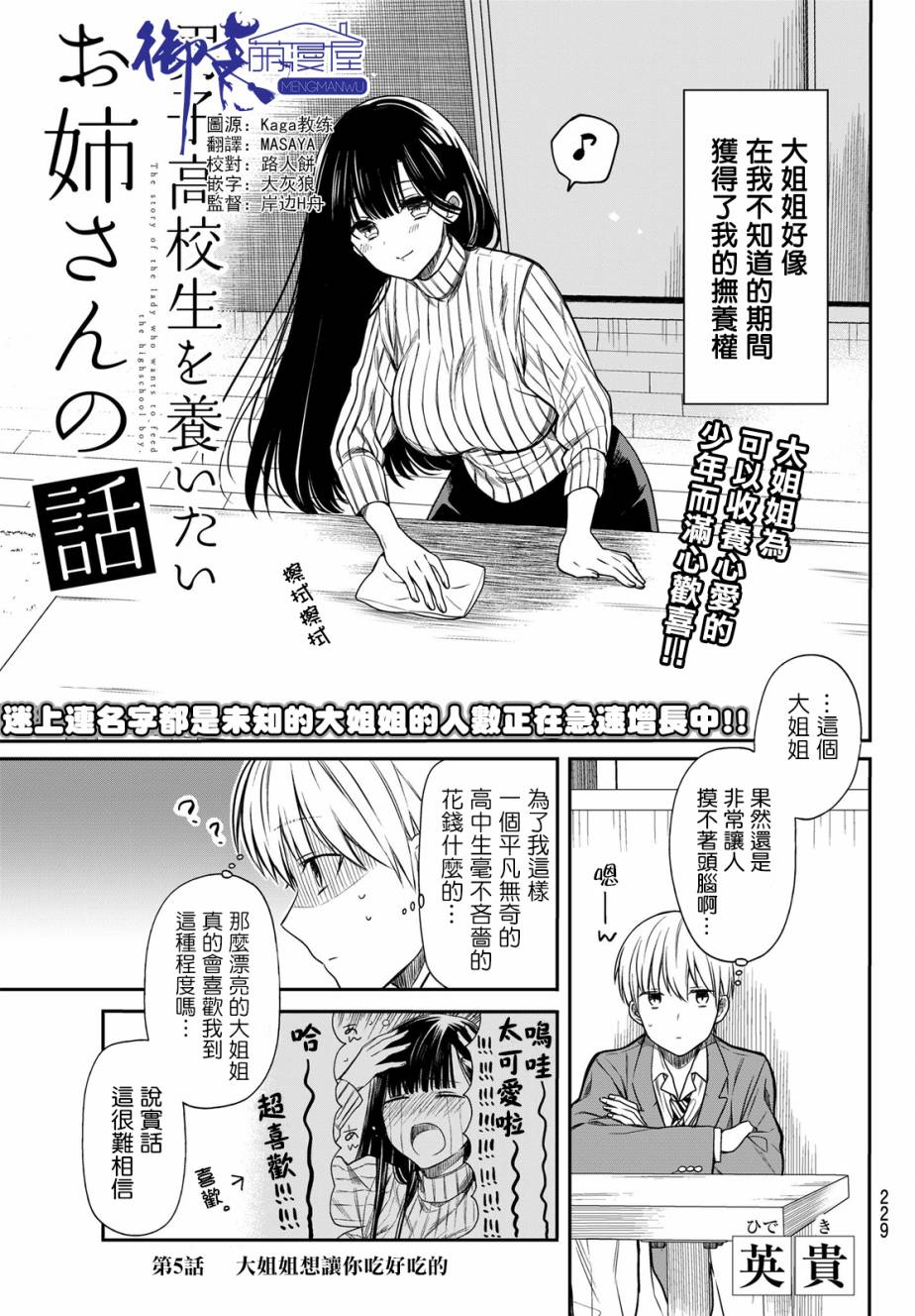 《想包养男子高中生的大姐姐的故事》漫画最新章节第5话免费下拉式在线观看章节第【1】张图片