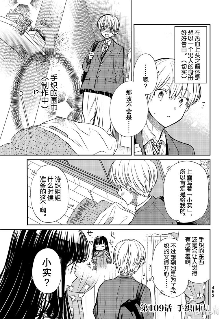 《想包养男子高中生的大姐姐的故事》漫画最新章节第109话免费下拉式在线观看章节第【1】张图片