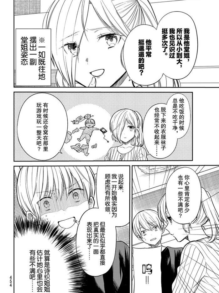 《想包养男子高中生的大姐姐的故事》漫画最新章节第213话 试看版免费下拉式在线观看章节第【2】张图片