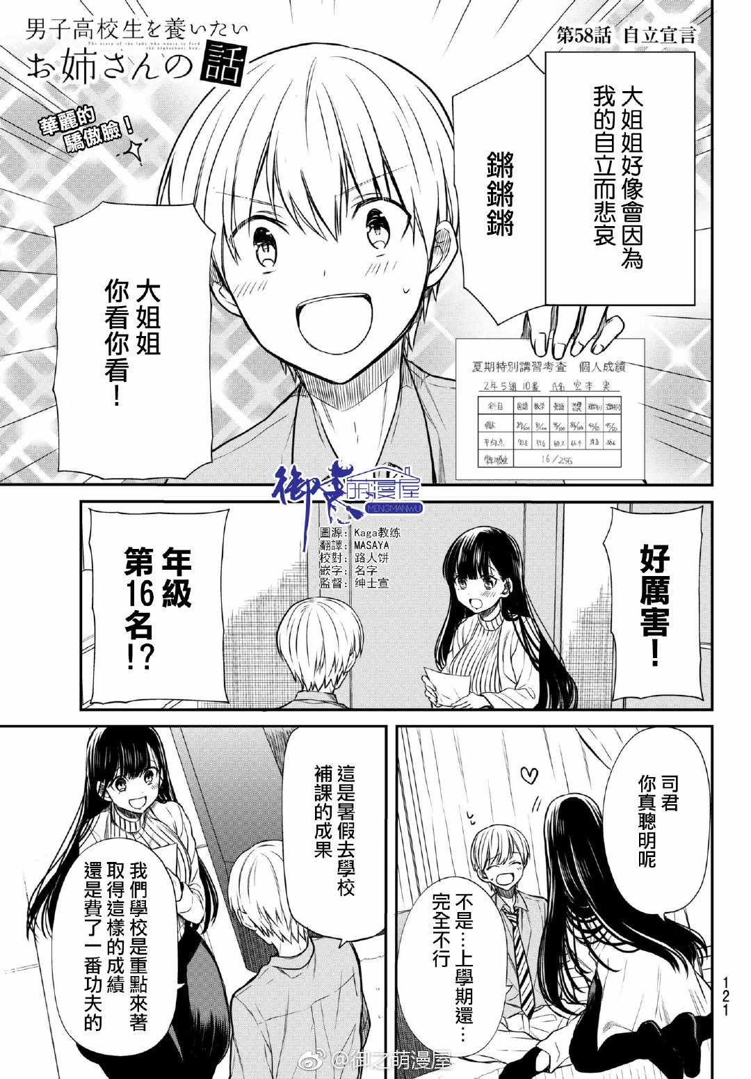 《想包养男子高中生的大姐姐的故事》漫画最新章节第58话 自立宣言免费下拉式在线观看章节第【2】张图片