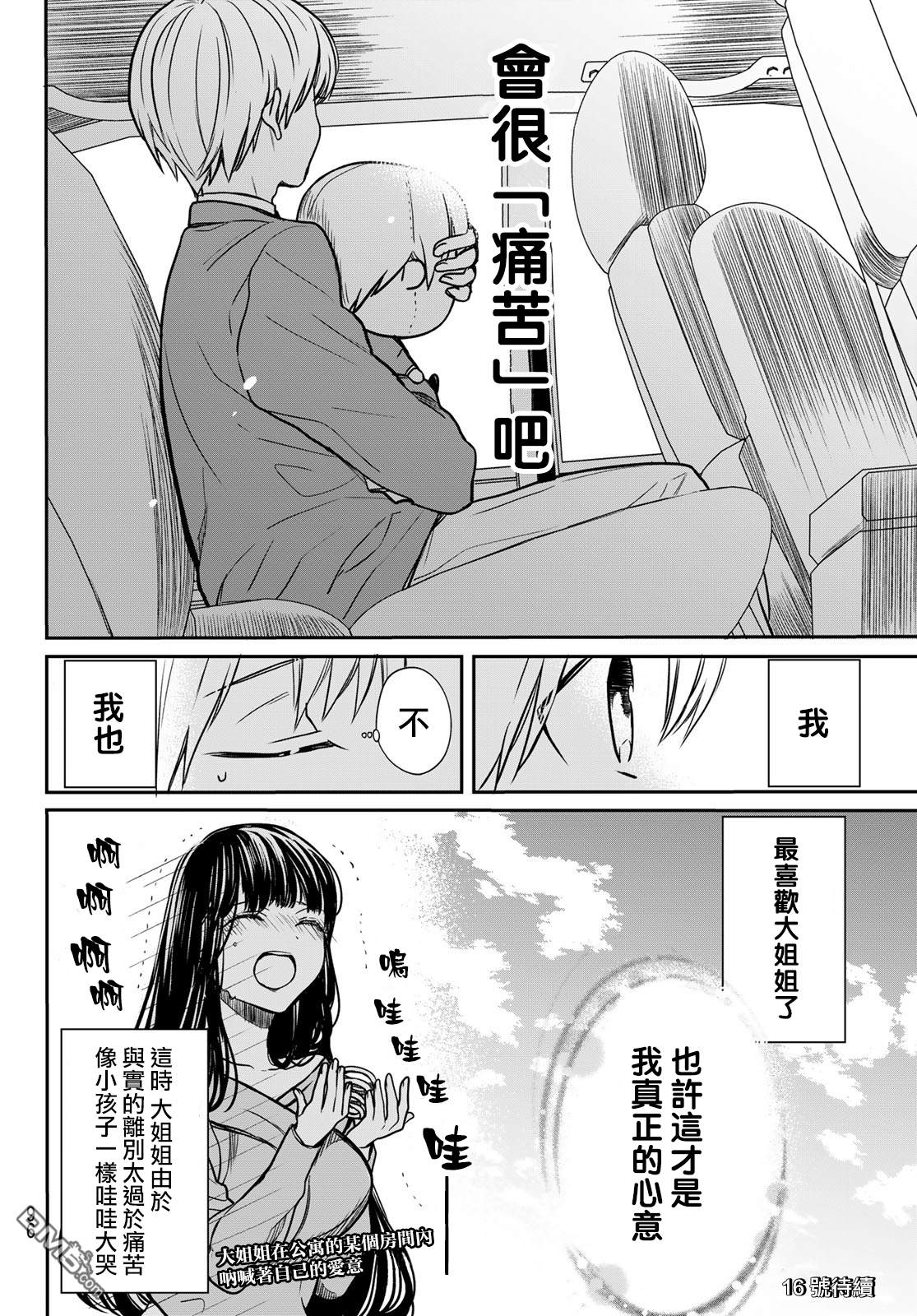 《想包养男子高中生的大姐姐的故事》漫画最新章节第92话 真正的心意免费下拉式在线观看章节第【4】张图片