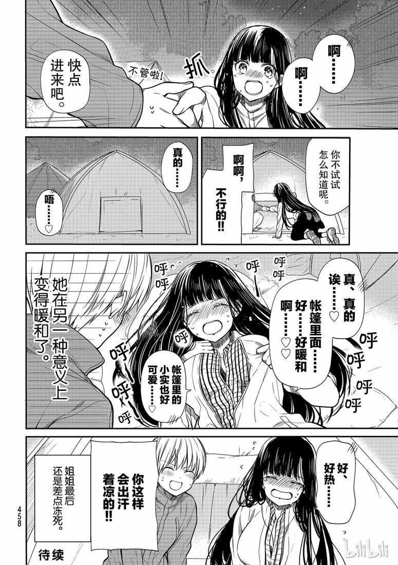 《想包养男子高中生的大姐姐的故事》漫画最新章节第130话免费下拉式在线观看章节第【4】张图片