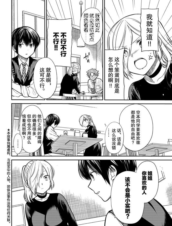 《想包养男子高中生的大姐姐的故事》漫画最新章节第227话 试看版免费下拉式在线观看章节第【2】张图片