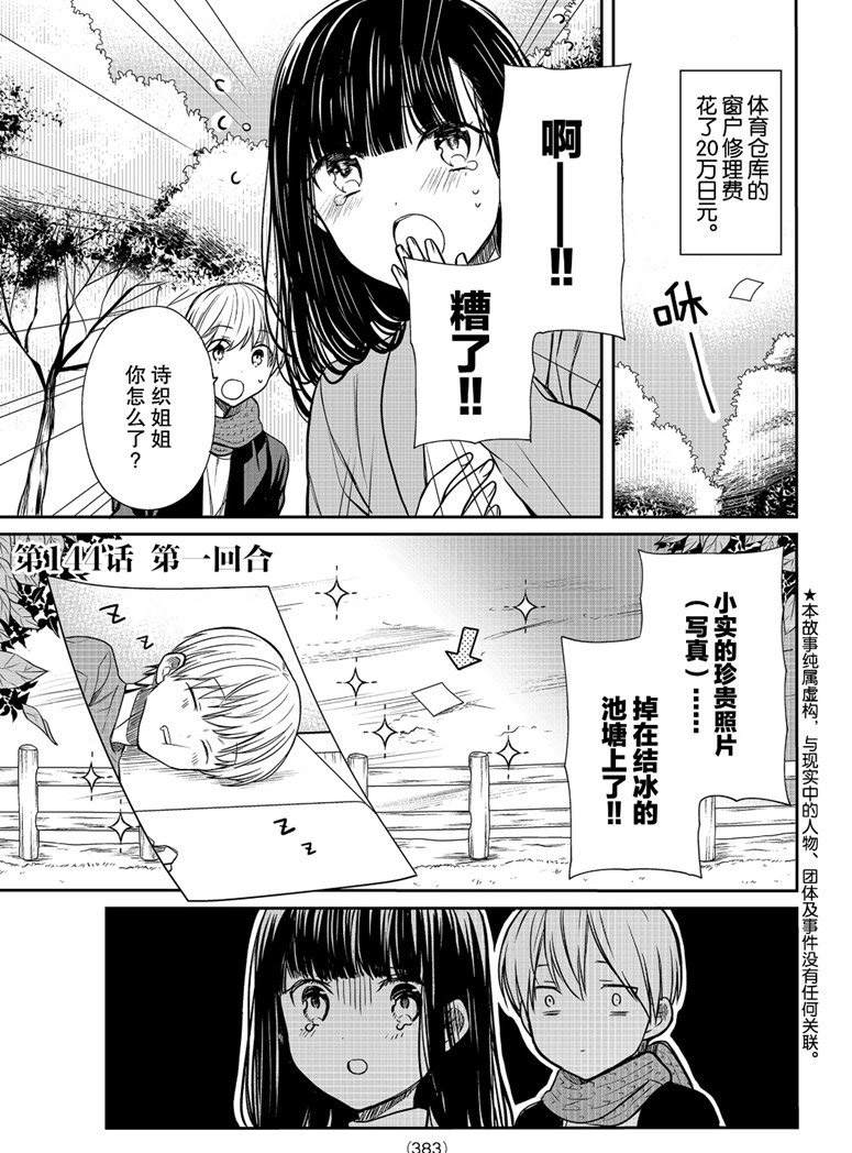 《想包养男子高中生的大姐姐的故事》漫画最新章节第144话 试看版免费下拉式在线观看章节第【1】张图片