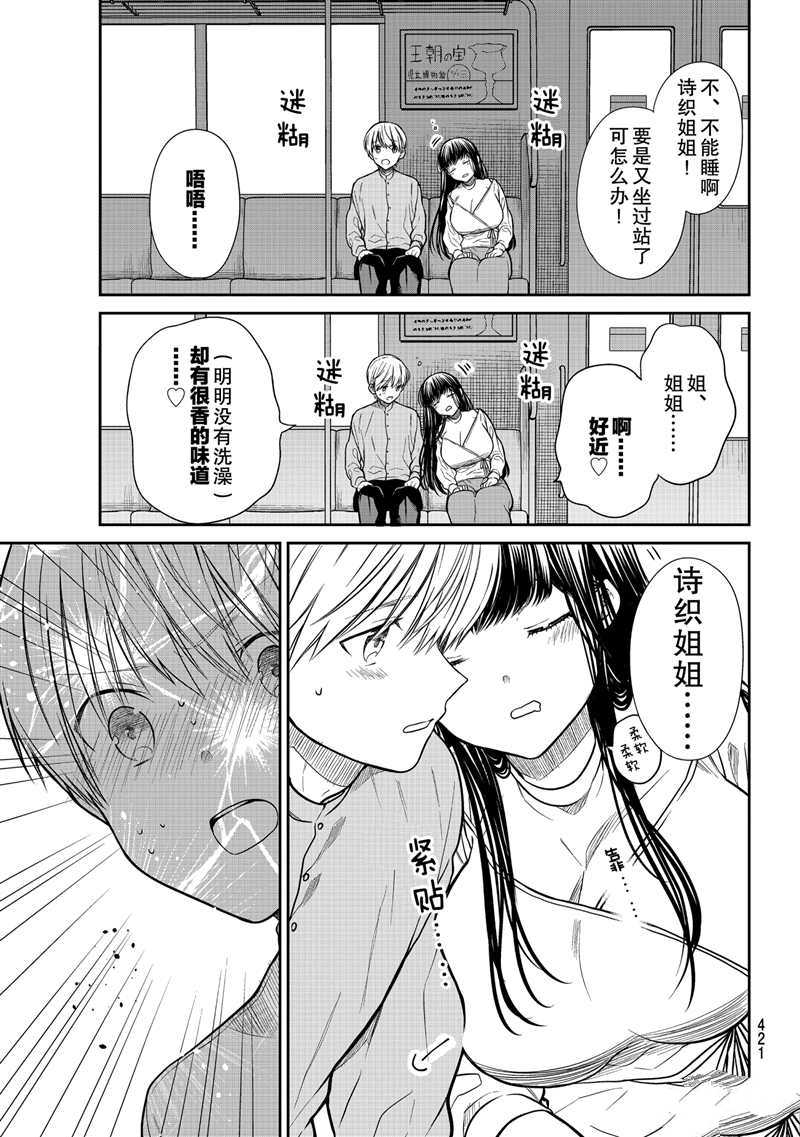 《想包养男子高中生的大姐姐的故事》漫画最新章节第287话 试看版免费下拉式在线观看章节第【3】张图片