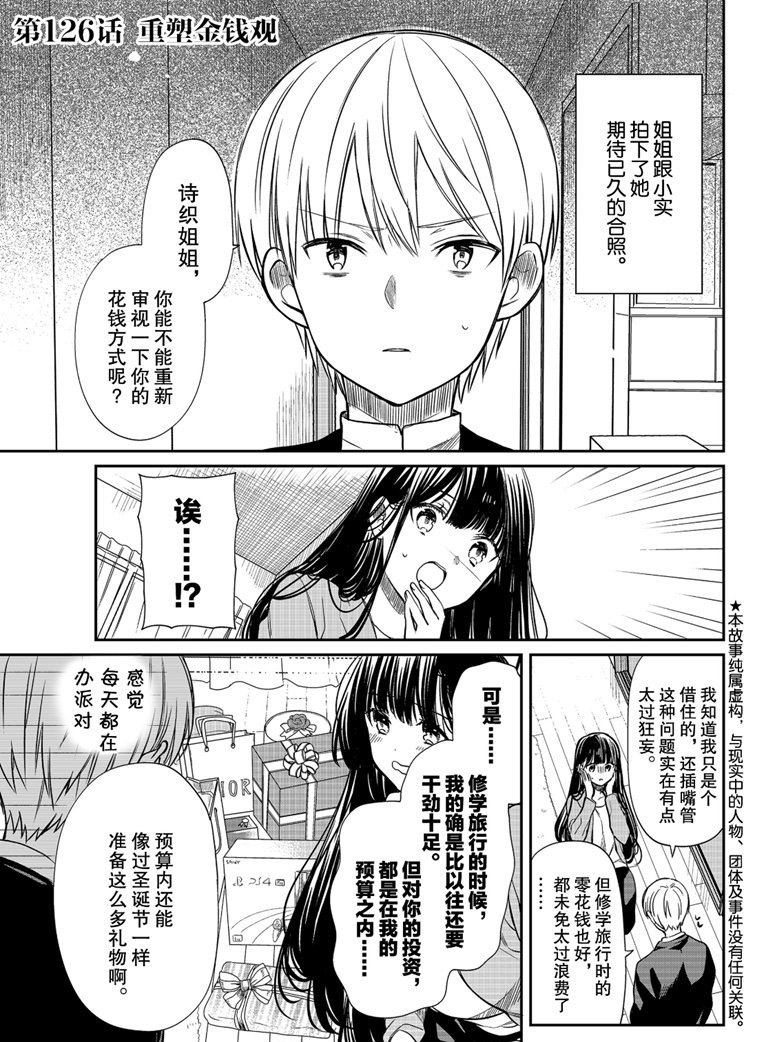 《想包养男子高中生的大姐姐的故事》漫画最新章节第126话 试看版免费下拉式在线观看章节第【1】张图片